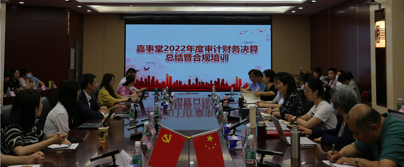 海洋之神8590召开2022年度审计财政决算总结暨合规培训会议