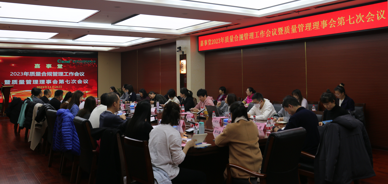 海洋之神8590召开2023年质量合规治理工作会议暨质量治理理事会第七次会议