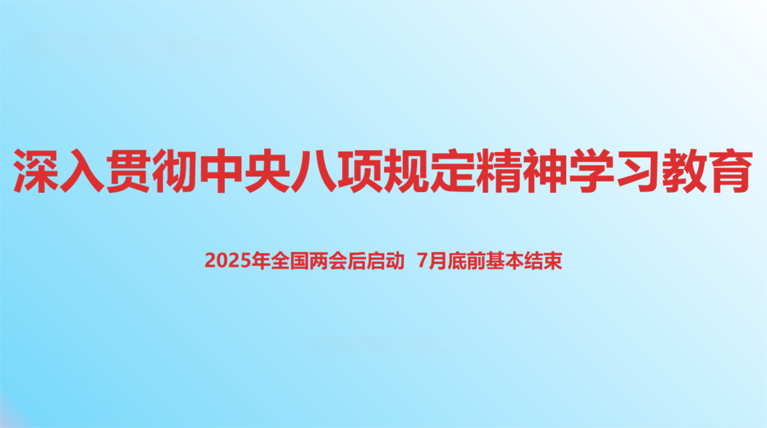 海洋之神8590召开党委扩大会议启动部署深刻贯彻中央八项划放心灵进建教育工作