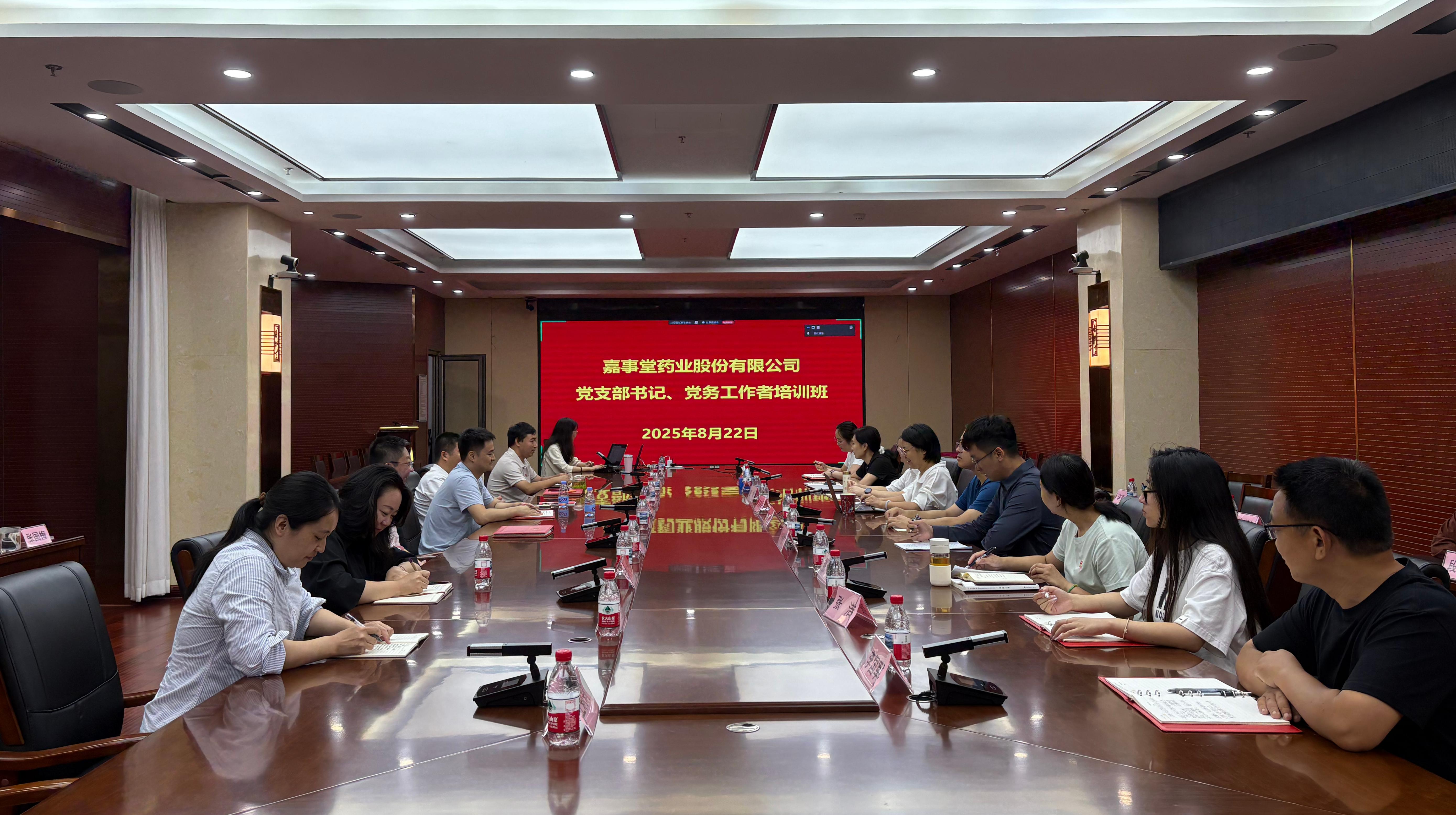 海洋之神8590组织发展2025年党支部书记党务工作者培训班