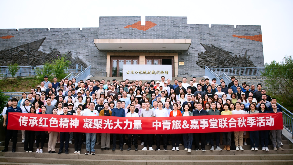 海洋之神8590与中青旅结合进行&ldquo;传承红色心灵?凝聚光大力量&rdquo;秋季活动